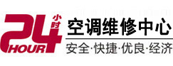 成都市24小时空调维修服务中心